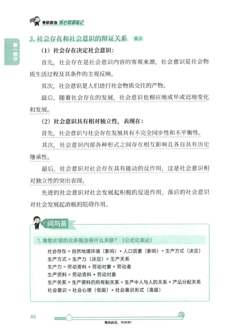 25考研徐涛《核心背诵笔记》_2026考公资料_（49）政治理论合集_政治理论合集_2025考研政治pdf（笔记）_徐涛_25徐涛《核心背诵笔记》
