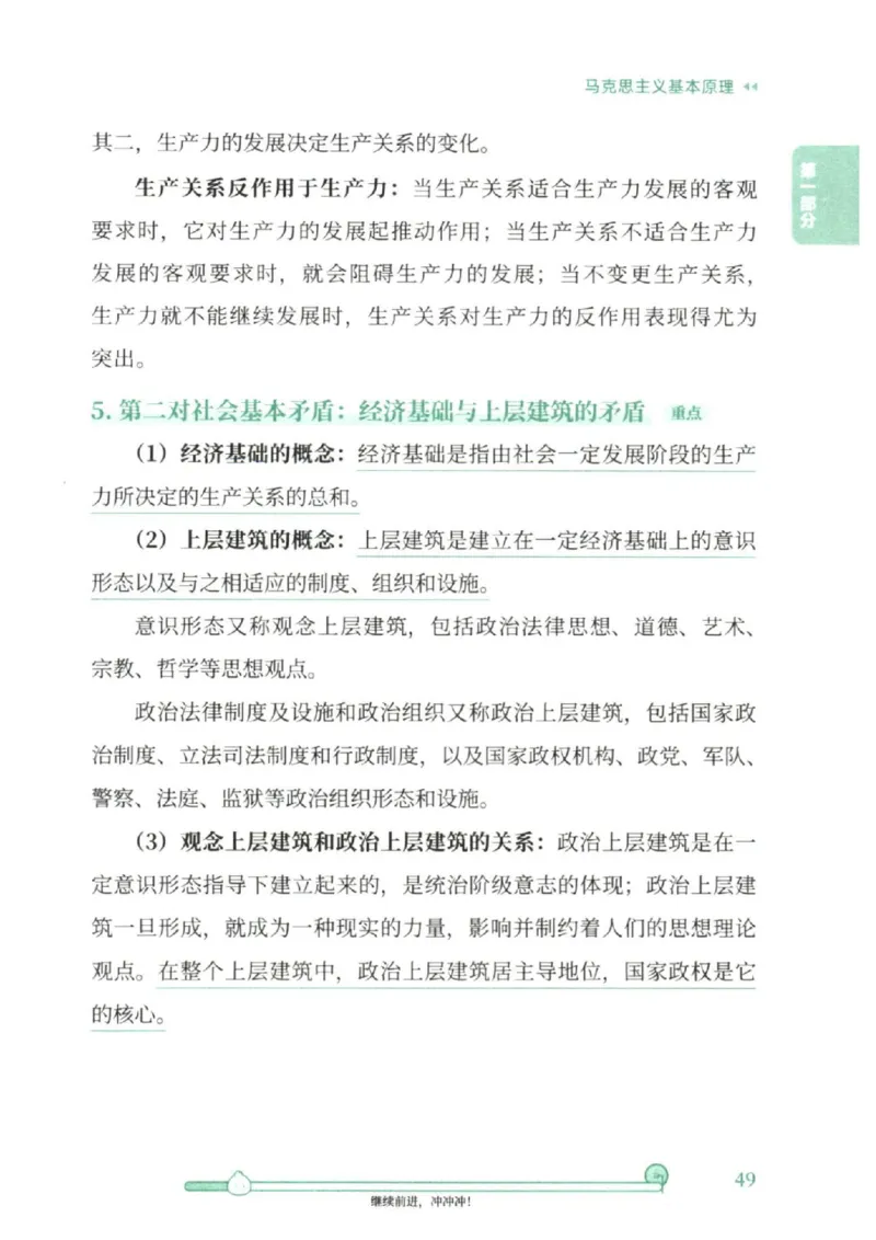 25考研徐涛《核心背诵笔记》_2026考公资料_（49）政治理论合集_政治理论合集_2025考研政治pdf（笔记）_徐涛_25徐涛《核心背诵笔记》