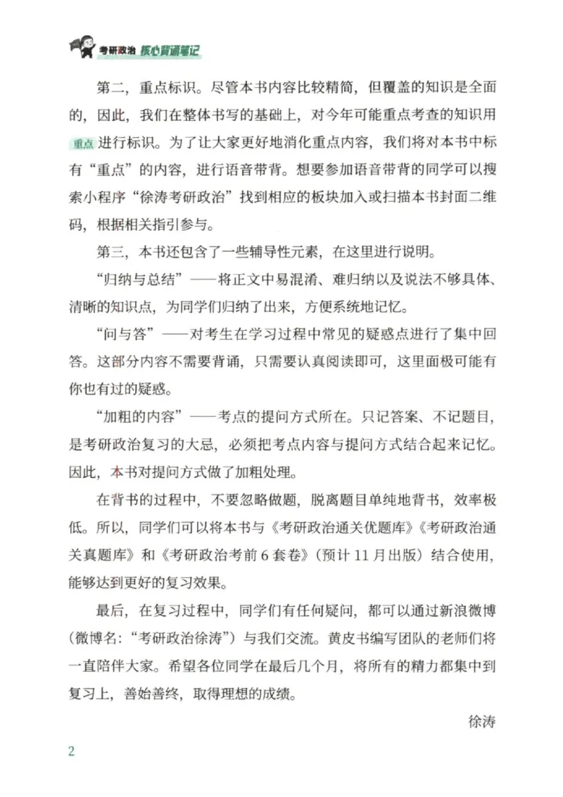 25考研徐涛《核心背诵笔记》_2026考公资料_（49）政治理论合集_政治理论合集_2025考研政治pdf（笔记）_徐涛_25徐涛《核心背诵笔记》