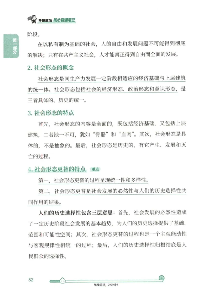 25考研徐涛《核心背诵笔记》_2026考公资料_（49）政治理论合集_政治理论合集_2025考研政治pdf（笔记）_徐涛_25徐涛《核心背诵笔记》