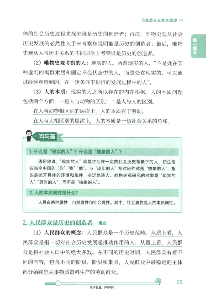 25考研徐涛《核心背诵笔记》_2026考公资料_（49）政治理论合集_政治理论合集_2025考研政治pdf（笔记）_徐涛_25徐涛《核心背诵笔记》