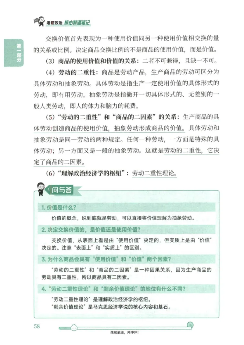 25考研徐涛《核心背诵笔记》_2026考公资料_（49）政治理论合集_政治理论合集_2025考研政治pdf（笔记）_徐涛_25徐涛《核心背诵笔记》