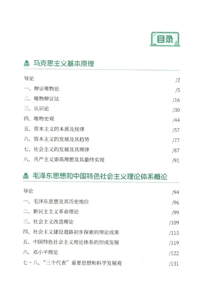 25考研徐涛《核心背诵笔记》_2026考公资料_（49）政治理论合集_政治理论合集_2025考研政治pdf（笔记）_徐涛_25徐涛《核心背诵笔记》