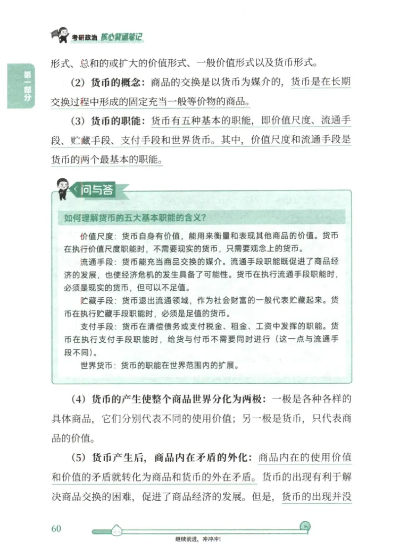 25考研徐涛《核心背诵笔记》_2026考公资料_（49）政治理论合集_政治理论合集_2025考研政治pdf（笔记）_徐涛_25徐涛《核心背诵笔记》