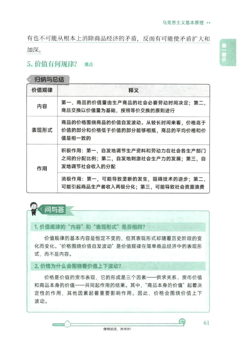25考研徐涛《核心背诵笔记》_2026考公资料_（49）政治理论合集_政治理论合集_2025考研政治pdf（笔记）_徐涛_25徐涛《核心背诵笔记》