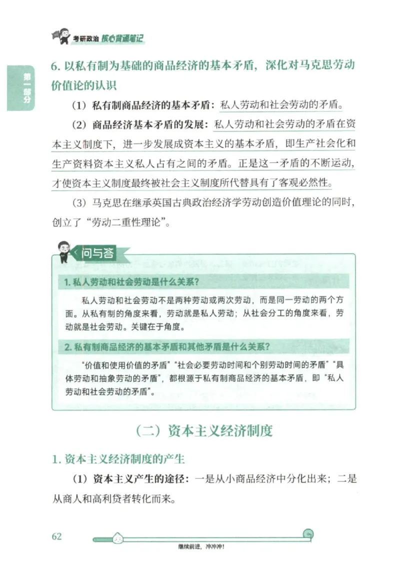 25考研徐涛《核心背诵笔记》_2026考公资料_（49）政治理论合集_政治理论合集_2025考研政治pdf（笔记）_徐涛_25徐涛《核心背诵笔记》