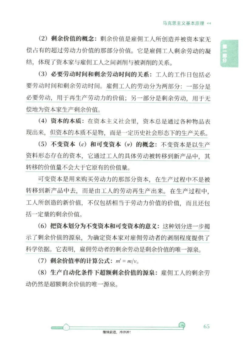 25考研徐涛《核心背诵笔记》_2026考公资料_（49）政治理论合集_政治理论合集_2025考研政治pdf（笔记）_徐涛_25徐涛《核心背诵笔记》