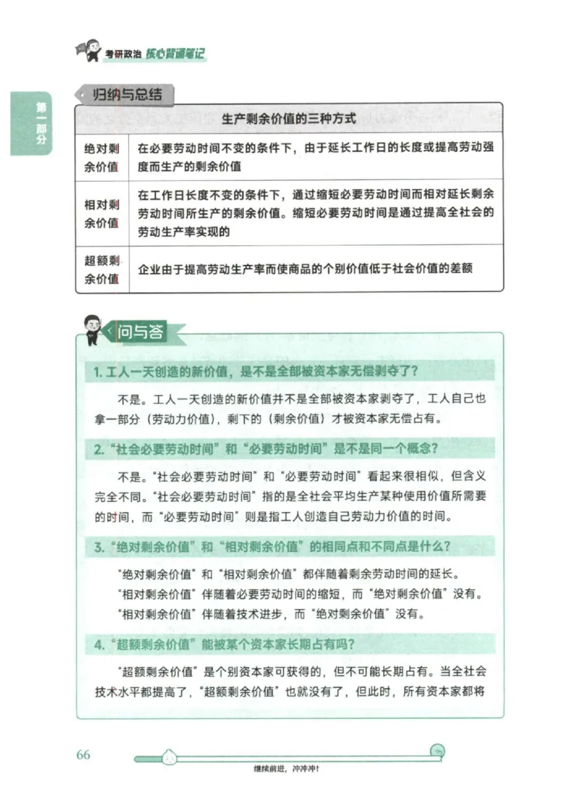 25考研徐涛《核心背诵笔记》_2026考公资料_（49）政治理论合集_政治理论合集_2025考研政治pdf（笔记）_徐涛_25徐涛《核心背诵笔记》