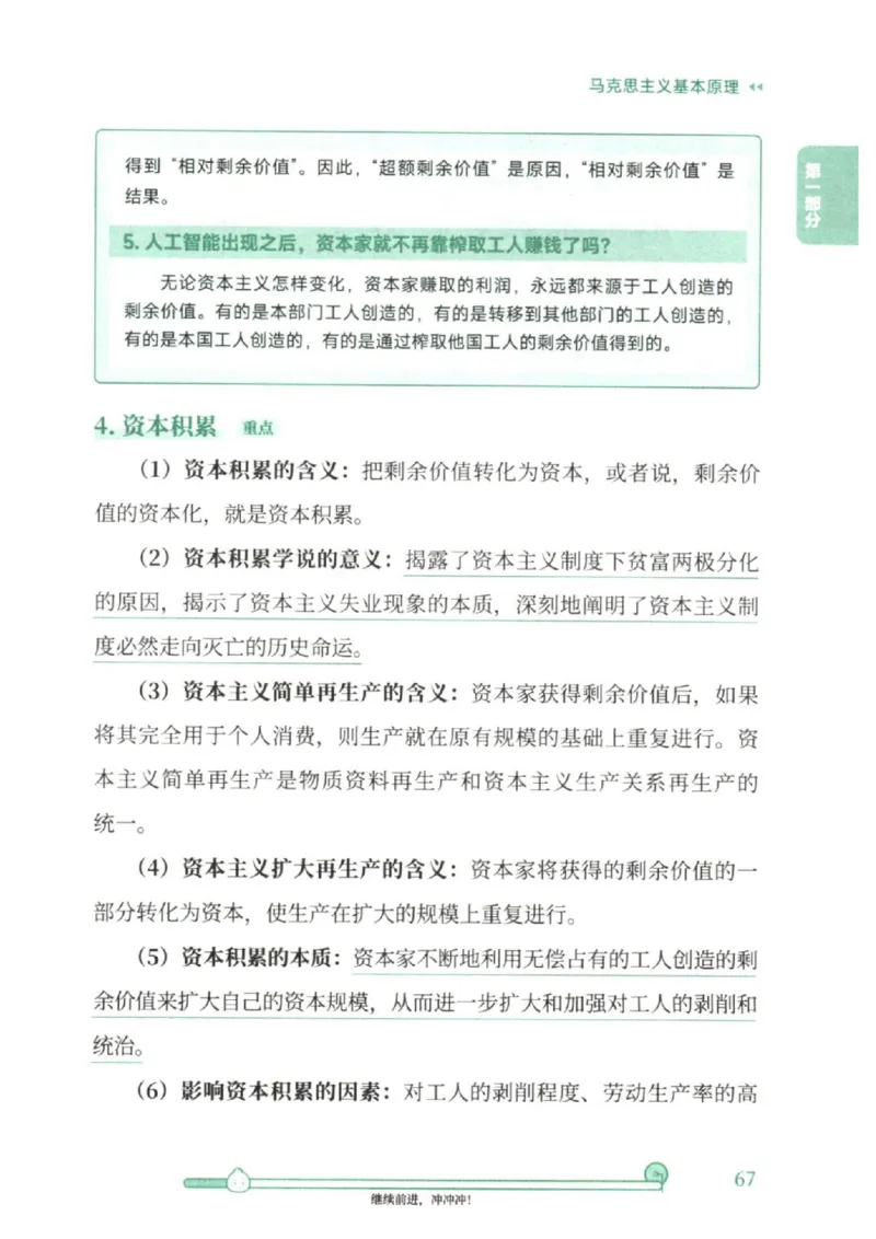 25考研徐涛《核心背诵笔记》_2026考公资料_（49）政治理论合集_政治理论合集_2025考研政治pdf（笔记）_徐涛_25徐涛《核心背诵笔记》
