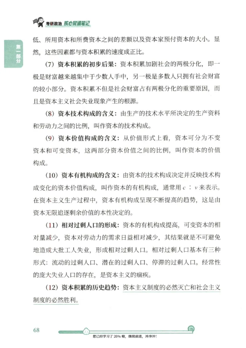 25考研徐涛《核心背诵笔记》_2026考公资料_（49）政治理论合集_政治理论合集_2025考研政治pdf（笔记）_徐涛_25徐涛《核心背诵笔记》