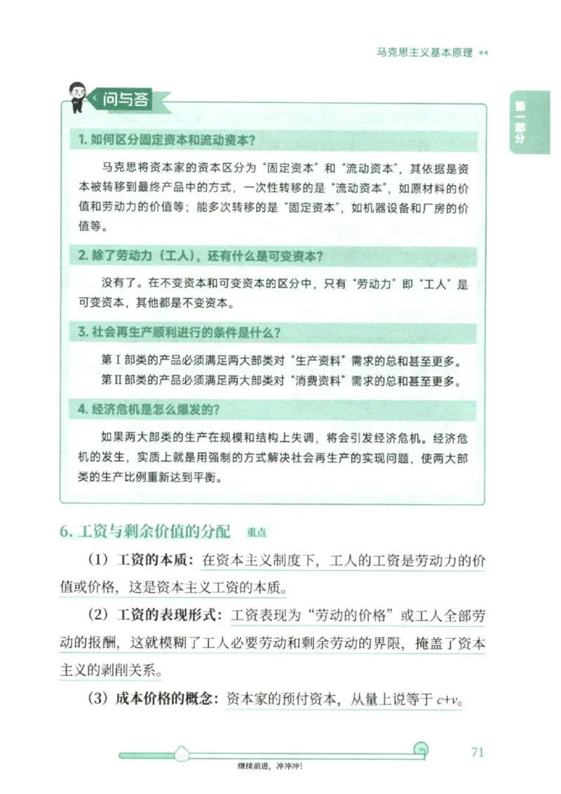 25考研徐涛《核心背诵笔记》_2026考公资料_（49）政治理论合集_政治理论合集_2025考研政治pdf（笔记）_徐涛_25徐涛《核心背诵笔记》