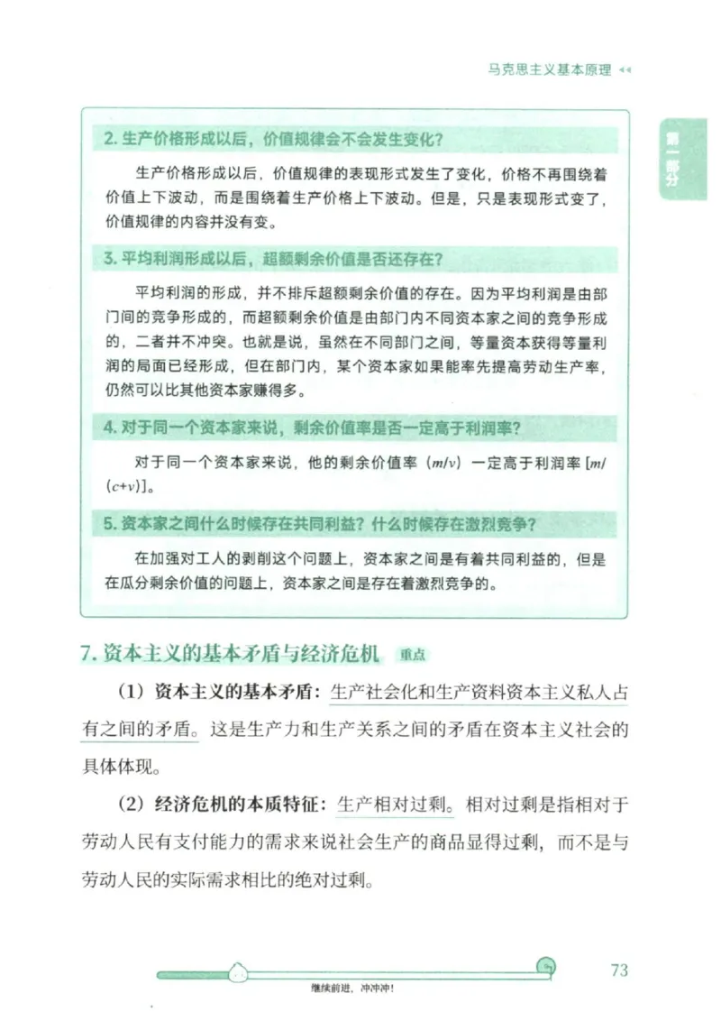 25考研徐涛《核心背诵笔记》_2026考公资料_（49）政治理论合集_政治理论合集_2025考研政治pdf（笔记）_徐涛_25徐涛《核心背诵笔记》