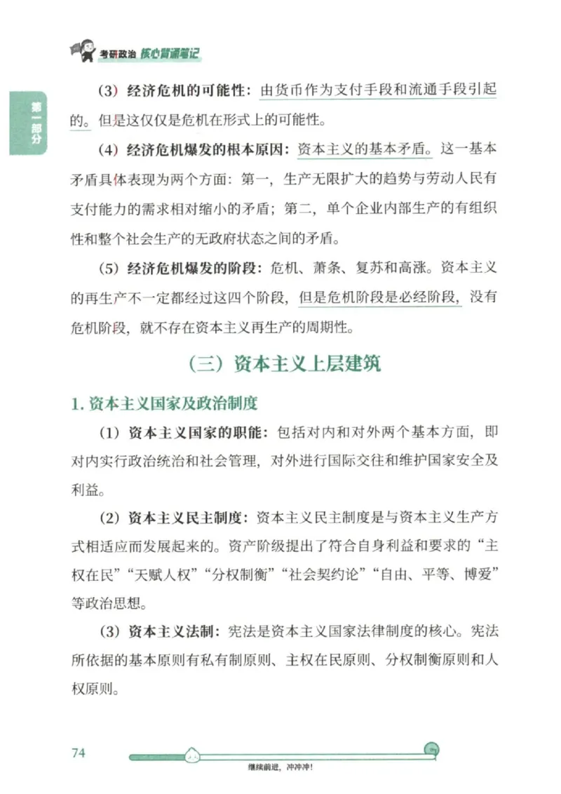 25考研徐涛《核心背诵笔记》_2026考公资料_（49）政治理论合集_政治理论合集_2025考研政治pdf（笔记）_徐涛_25徐涛《核心背诵笔记》