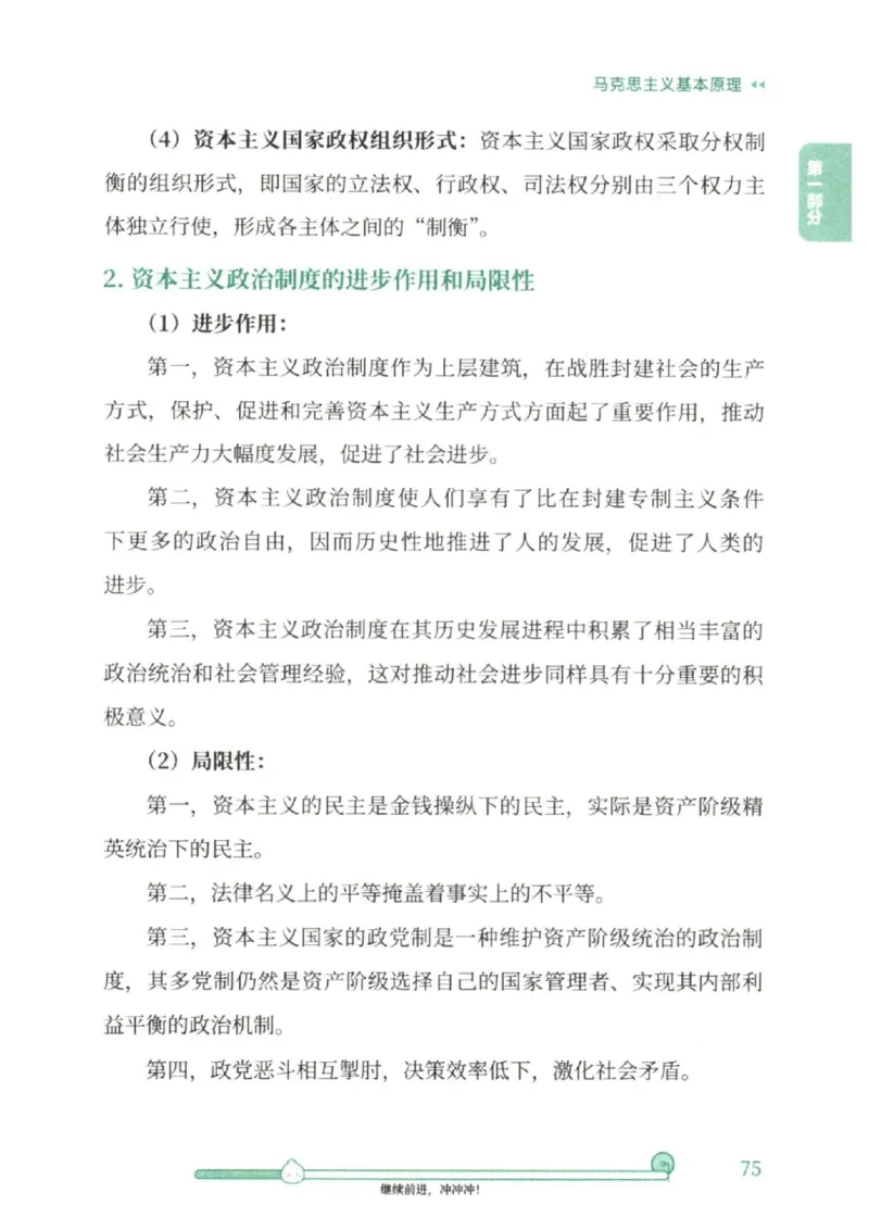 25考研徐涛《核心背诵笔记》_2026考公资料_（49）政治理论合集_政治理论合集_2025考研政治pdf（笔记）_徐涛_25徐涛《核心背诵笔记》