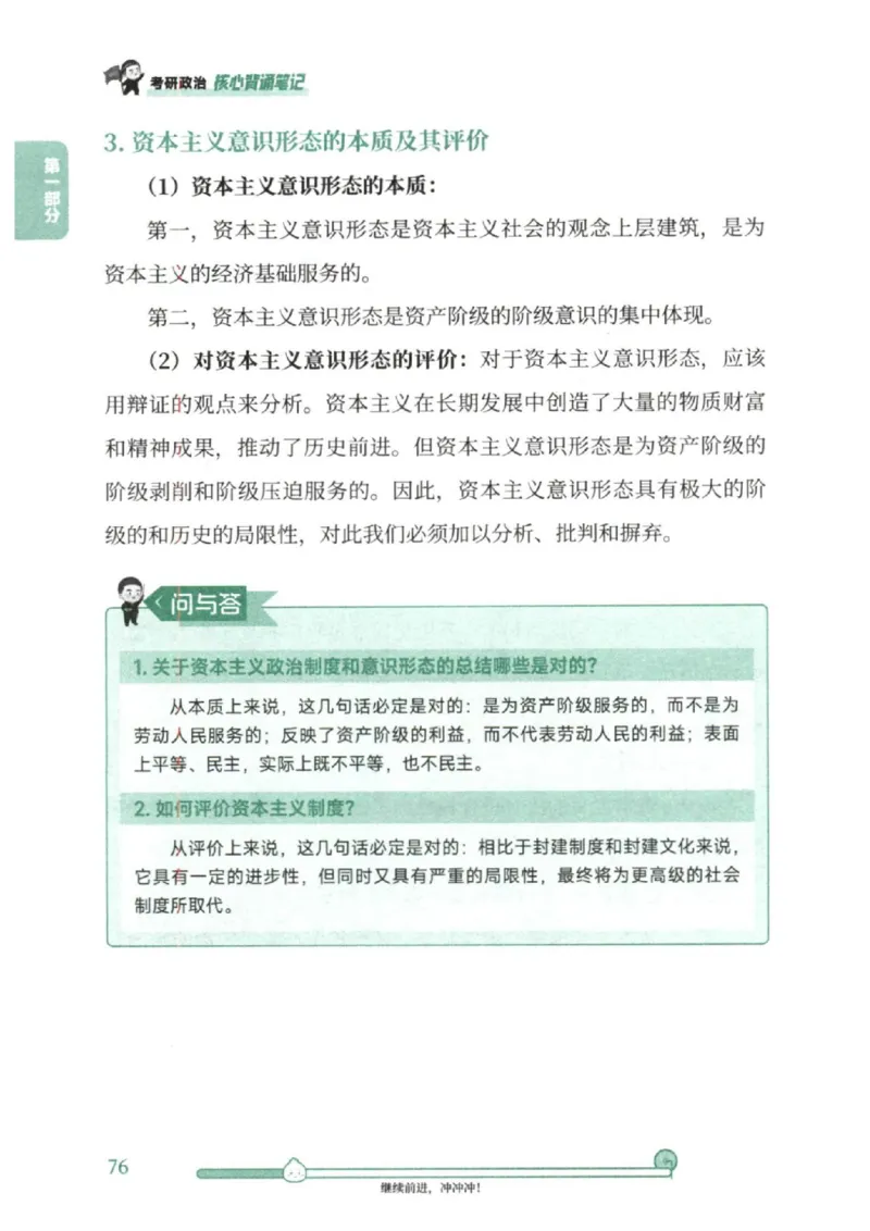 25考研徐涛《核心背诵笔记》_2026考公资料_（49）政治理论合集_政治理论合集_2025考研政治pdf（笔记）_徐涛_25徐涛《核心背诵笔记》