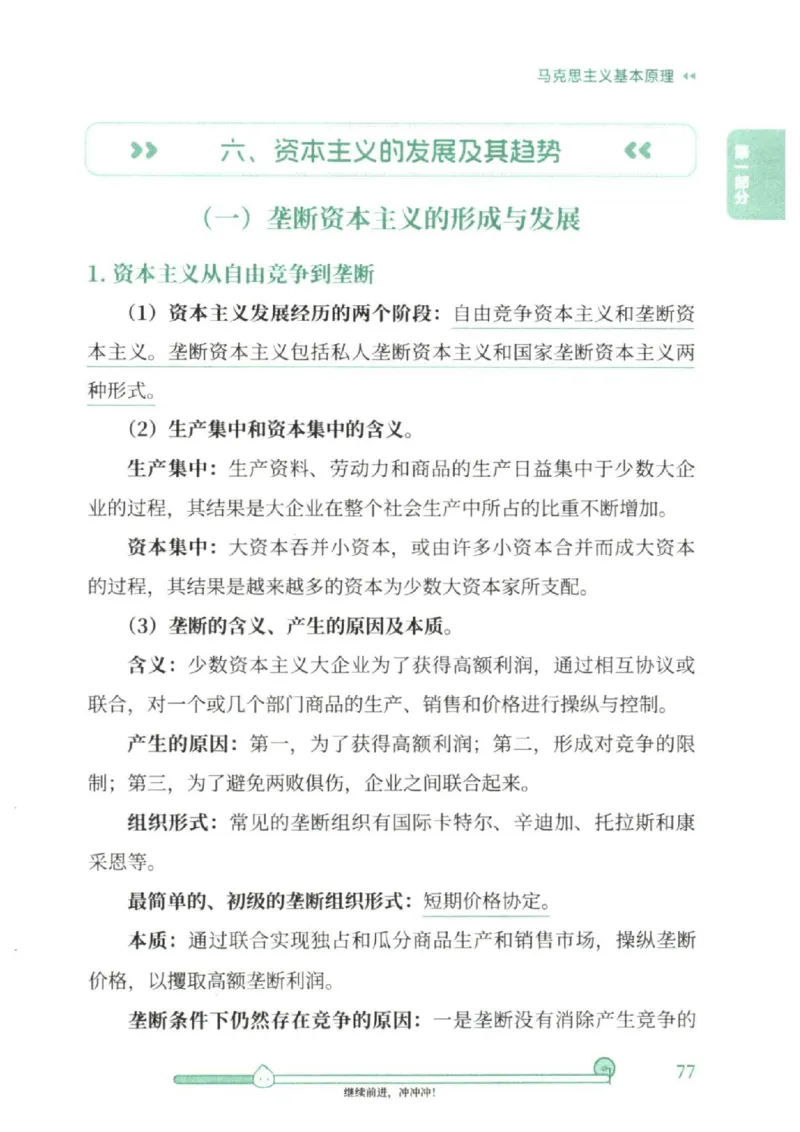25考研徐涛《核心背诵笔记》_2026考公资料_（49）政治理论合集_政治理论合集_2025考研政治pdf（笔记）_徐涛_25徐涛《核心背诵笔记》