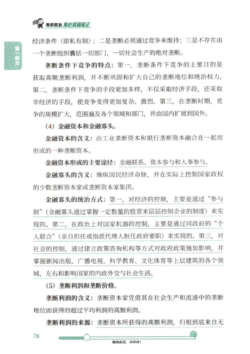 25考研徐涛《核心背诵笔记》_2026考公资料_（49）政治理论合集_政治理论合集_2025考研政治pdf（笔记）_徐涛_25徐涛《核心背诵笔记》