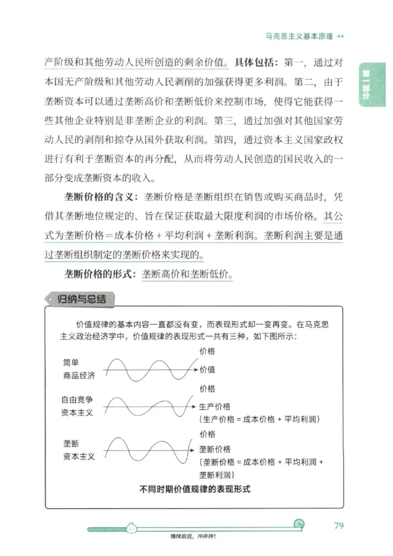 25考研徐涛《核心背诵笔记》_2026考公资料_（49）政治理论合集_政治理论合集_2025考研政治pdf（笔记）_徐涛_25徐涛《核心背诵笔记》