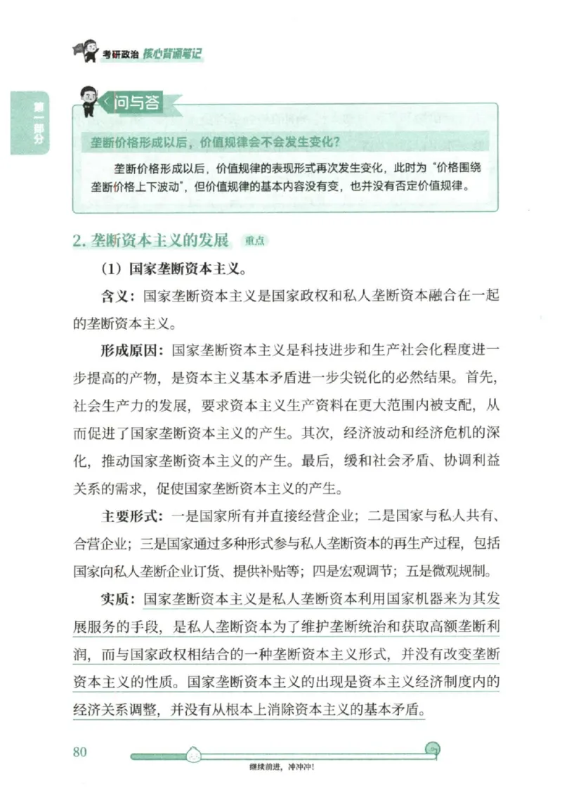 25考研徐涛《核心背诵笔记》_2026考公资料_（49）政治理论合集_政治理论合集_2025考研政治pdf（笔记）_徐涛_25徐涛《核心背诵笔记》