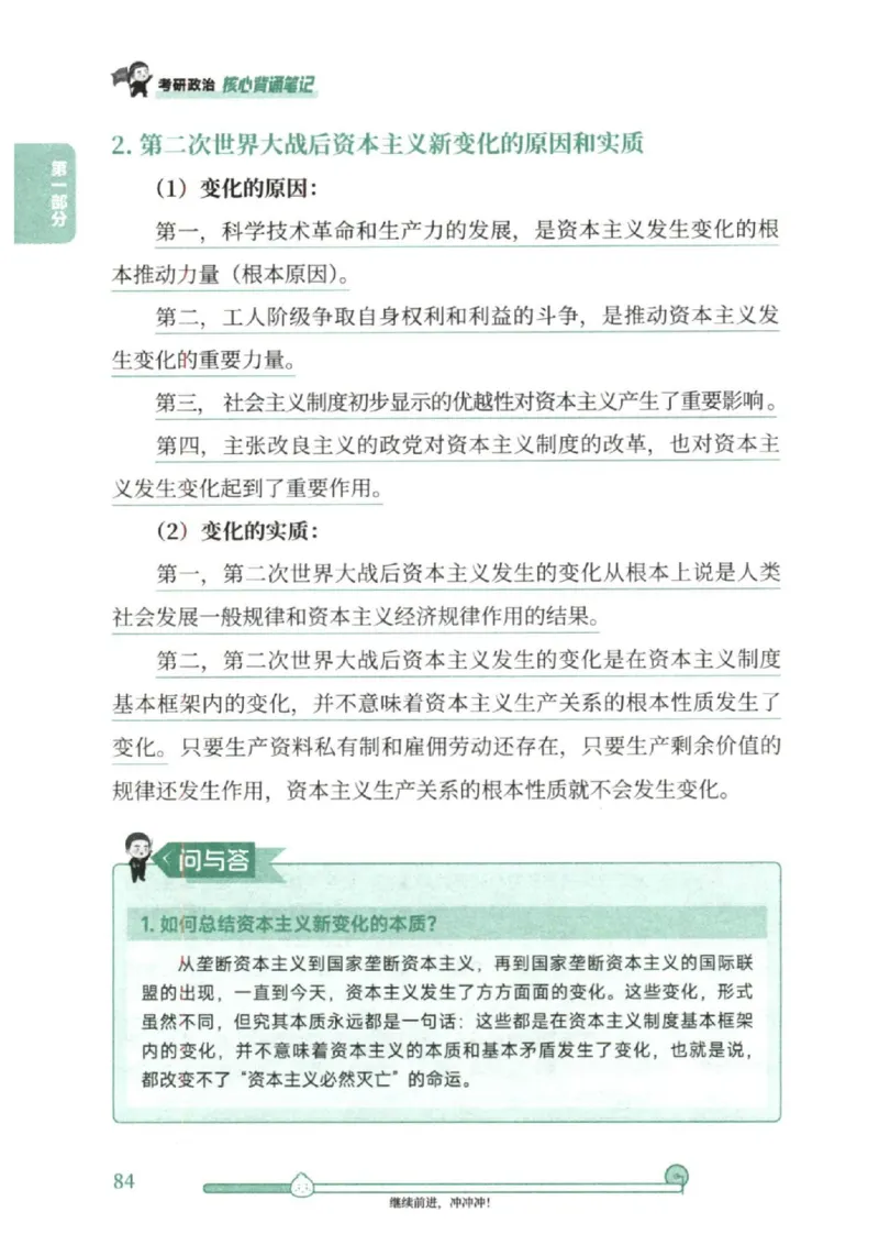 25考研徐涛《核心背诵笔记》_2026考公资料_（49）政治理论合集_政治理论合集_2025考研政治pdf（笔记）_徐涛_25徐涛《核心背诵笔记》