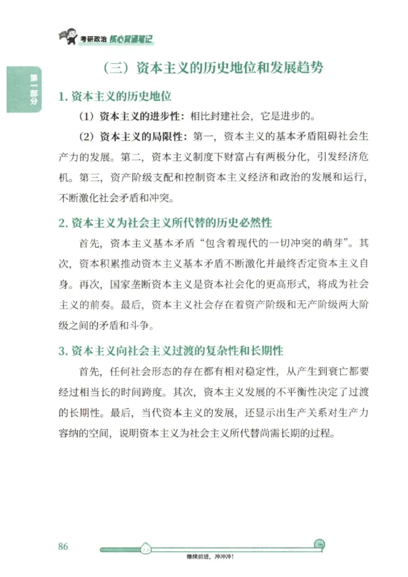 25考研徐涛《核心背诵笔记》_2026考公资料_（49）政治理论合集_政治理论合集_2025考研政治pdf（笔记）_徐涛_25徐涛《核心背诵笔记》