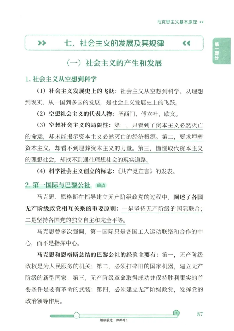 25考研徐涛《核心背诵笔记》_2026考公资料_（49）政治理论合集_政治理论合集_2025考研政治pdf（笔记）_徐涛_25徐涛《核心背诵笔记》