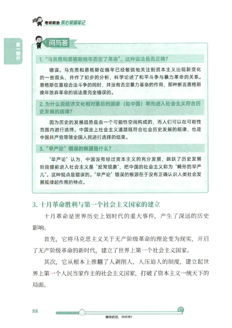 25考研徐涛《核心背诵笔记》_2026考公资料_（49）政治理论合集_政治理论合集_2025考研政治pdf（笔记）_徐涛_25徐涛《核心背诵笔记》