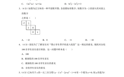 2019年四川省遂宁市中考数学试卷_中考真题_2.数学中考真题2015-2024年_地区卷_四川省_四川遂宁数学11-22