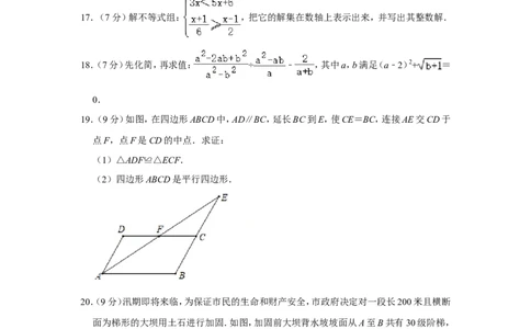2019年四川省遂宁市中考数学试卷_中考真题_2.数学中考真题2015-2024年_地区卷_四川省_四川遂宁数学11-22