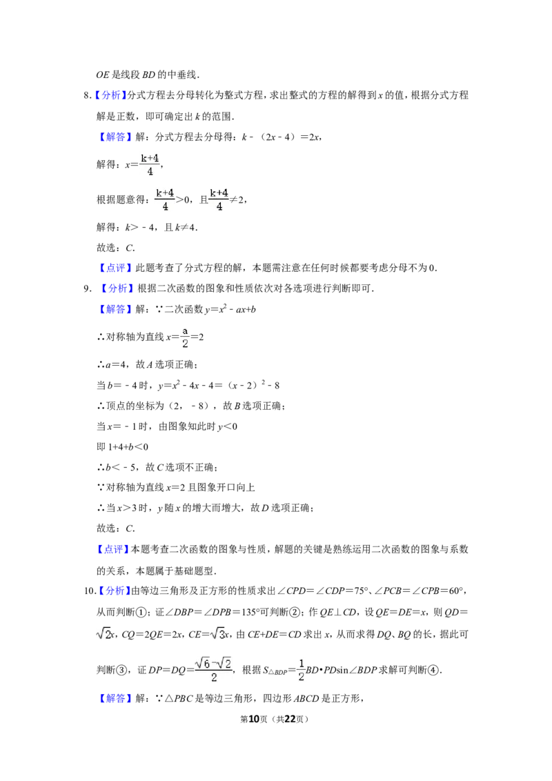 2019年四川省遂宁市中考数学试卷_中考真题_2.数学中考真题2015-2024年_地区卷_四川省_四川遂宁数学11-22