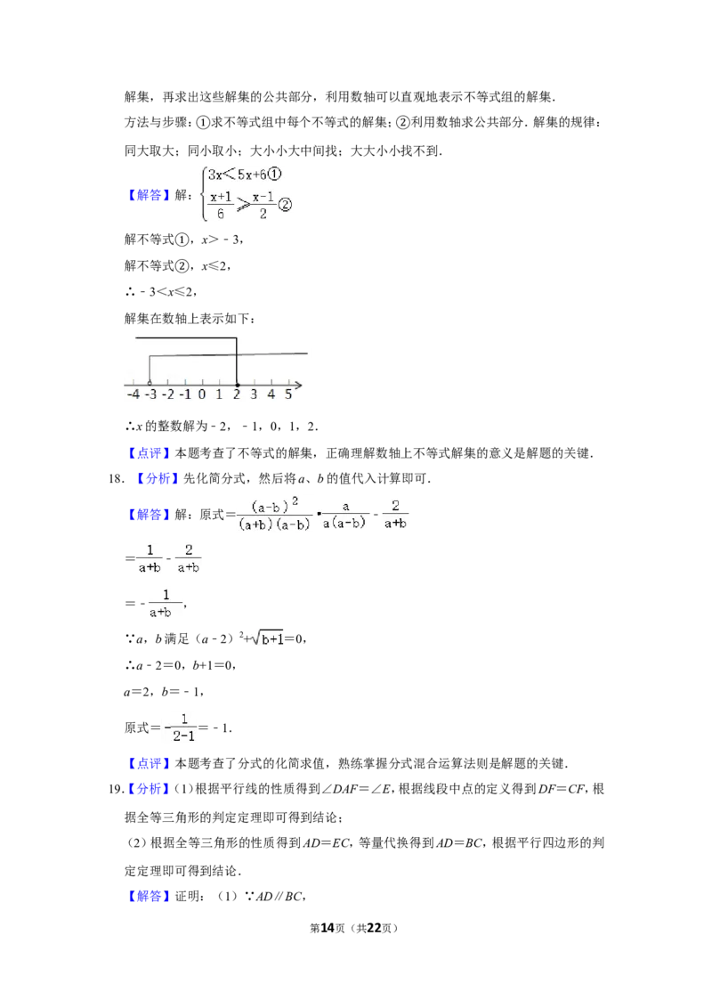 2019年四川省遂宁市中考数学试卷_中考真题_2.数学中考真题2015-2024年_地区卷_四川省_四川遂宁数学11-22