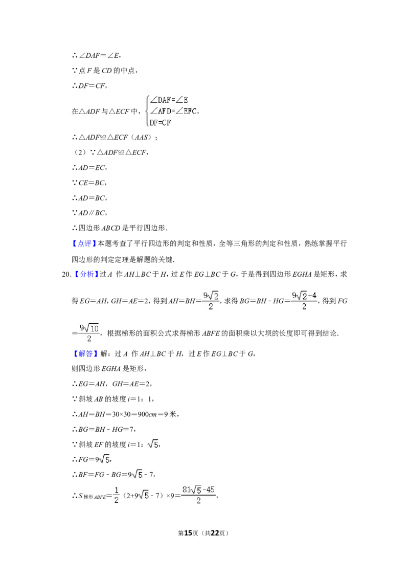 2019年四川省遂宁市中考数学试卷_中考真题_2.数学中考真题2015-2024年_地区卷_四川省_四川遂宁数学11-22