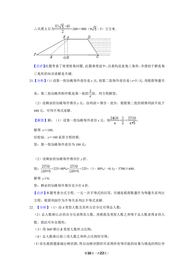 2019年四川省遂宁市中考数学试卷_中考真题_2.数学中考真题2015-2024年_地区卷_四川省_四川遂宁数学11-22
