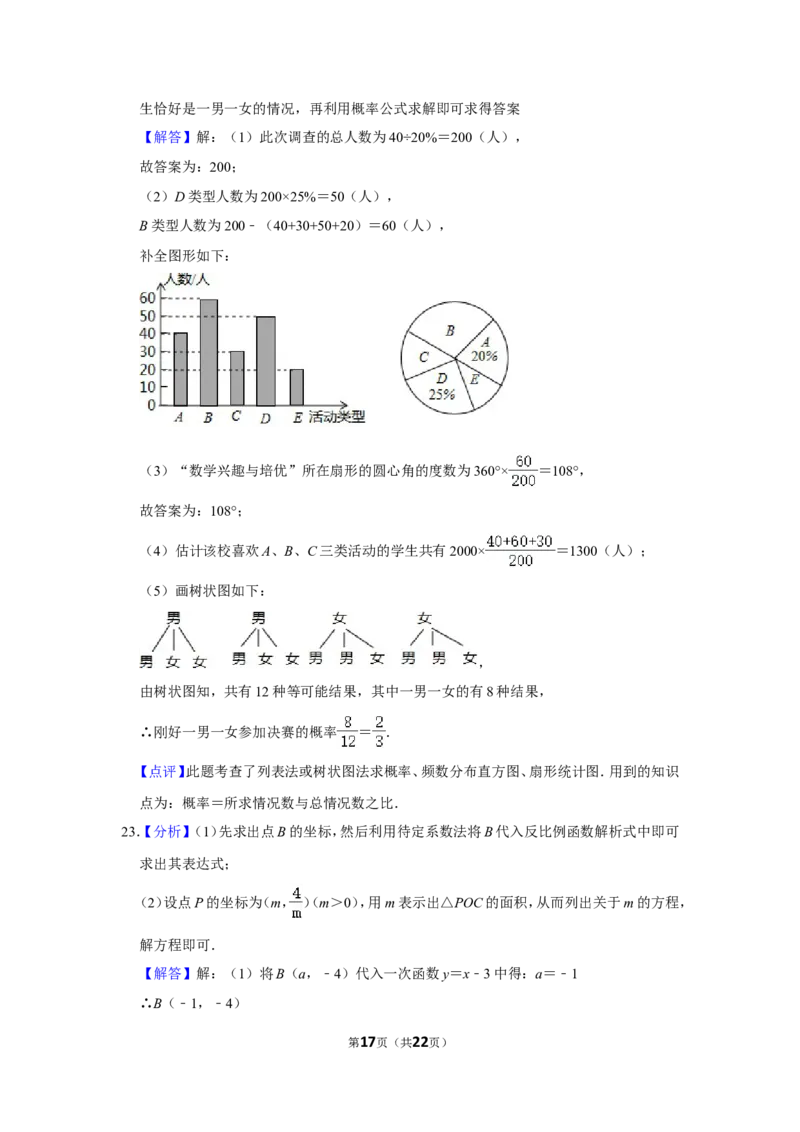 2019年四川省遂宁市中考数学试卷_中考真题_2.数学中考真题2015-2024年_地区卷_四川省_四川遂宁数学11-22