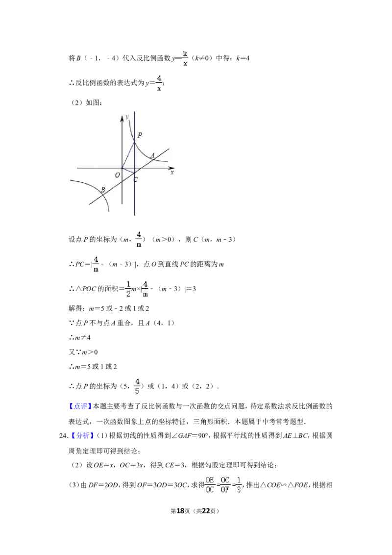 2019年四川省遂宁市中考数学试卷_中考真题_2.数学中考真题2015-2024年_地区卷_四川省_四川遂宁数学11-22