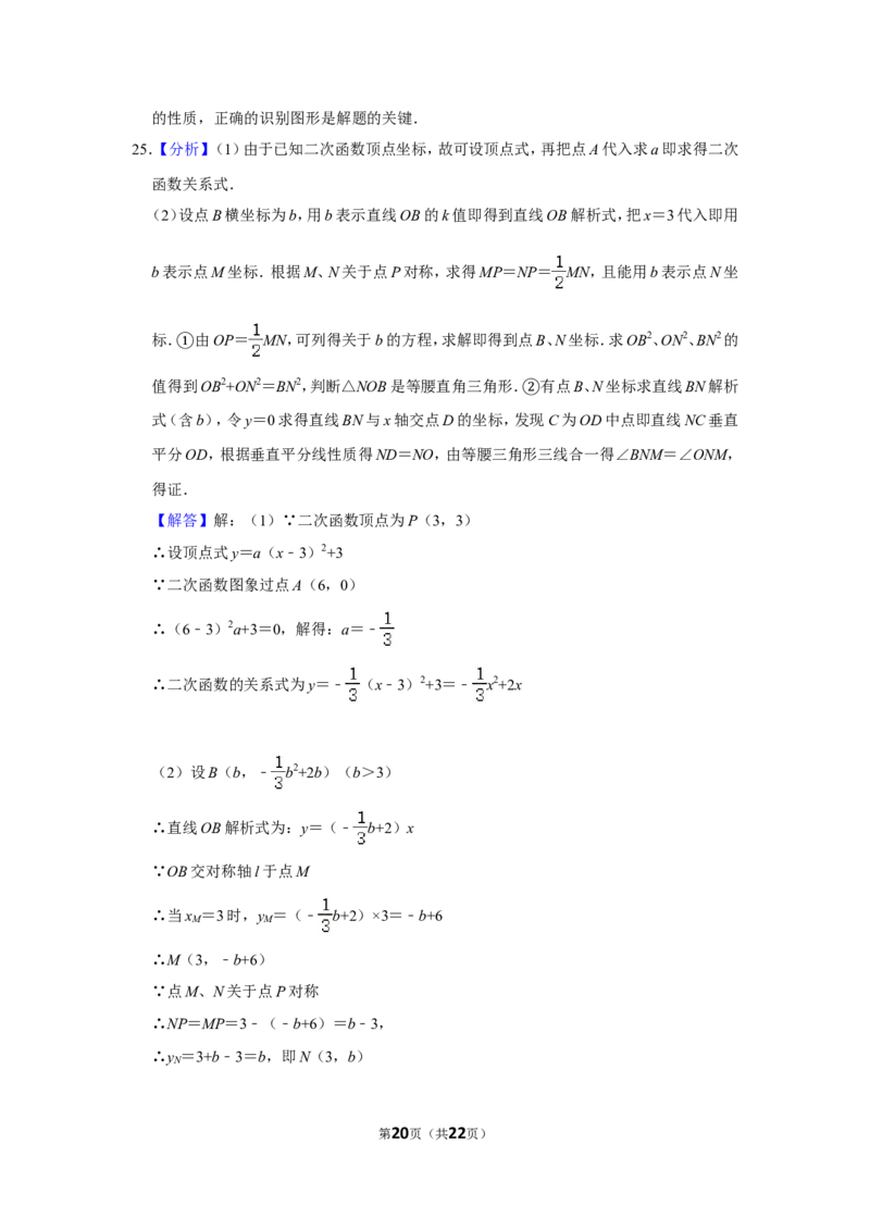 2019年四川省遂宁市中考数学试卷_中考真题_2.数学中考真题2015-2024年_地区卷_四川省_四川遂宁数学11-22