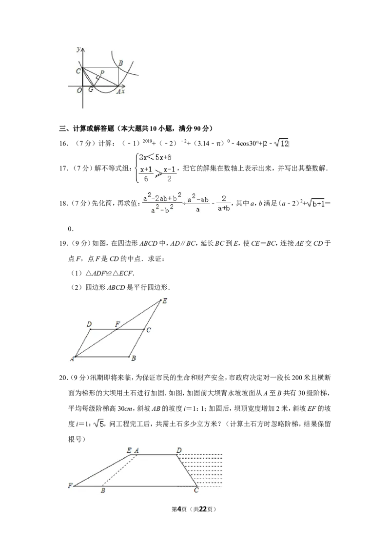 2019年四川省遂宁市中考数学试卷_中考真题_2.数学中考真题2015-2024年_地区卷_四川省_四川遂宁数学11-22