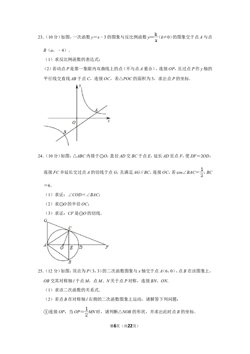 2019年四川省遂宁市中考数学试卷_中考真题_2.数学中考真题2015-2024年_地区卷_四川省_四川遂宁数学11-22