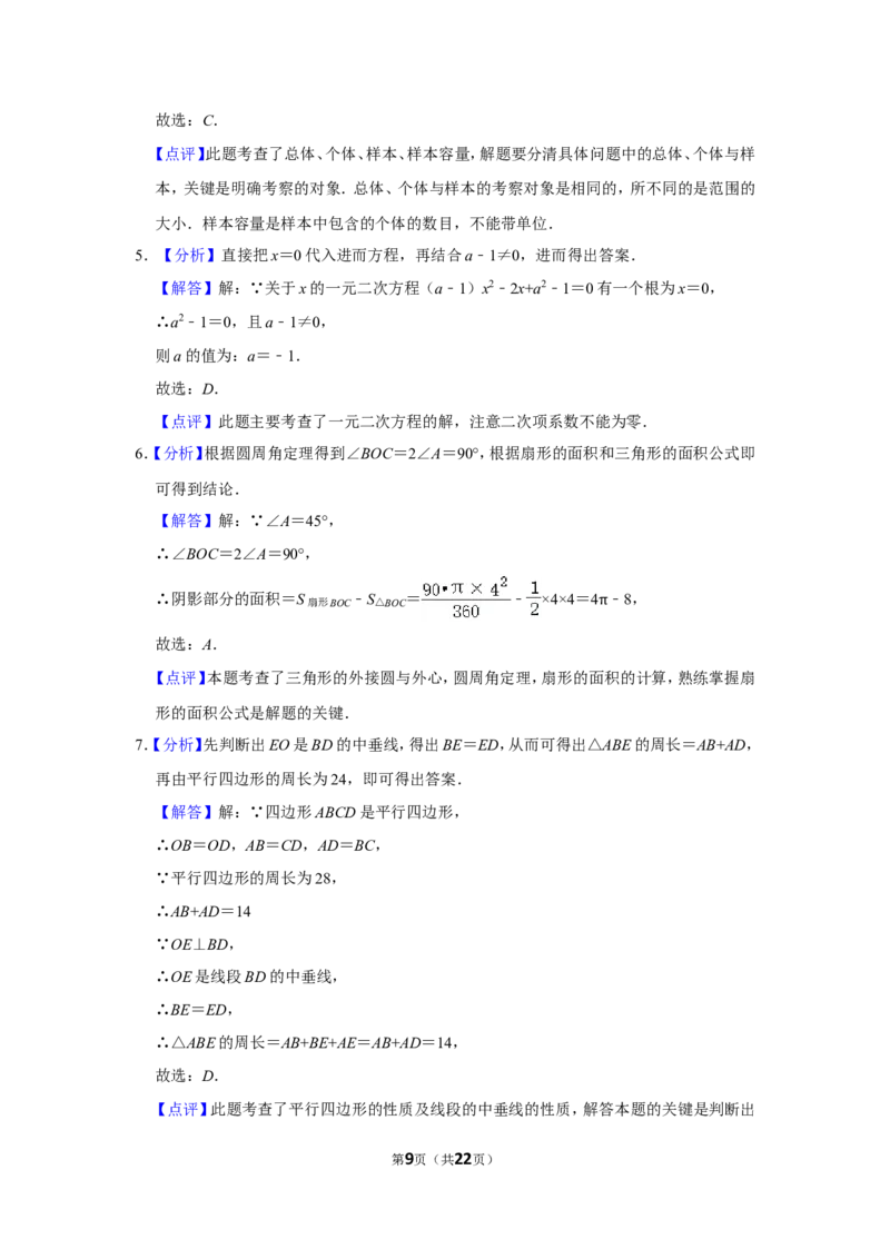 2019年四川省遂宁市中考数学试卷_中考真题_2.数学中考真题2015-2024年_地区卷_四川省_四川遂宁数学11-22