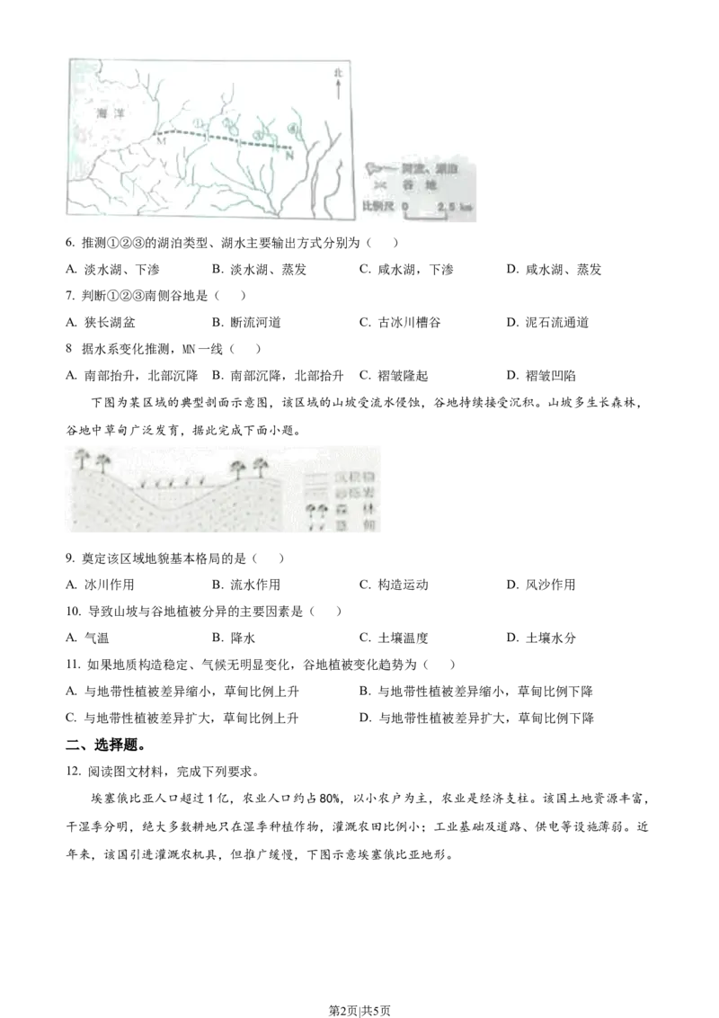 2023年高考地理试卷（全国甲卷）（空白卷）_1.高考2025全国各省真题+答案_01.2008-2024全国高考真题（按省份分类）_27.广西_2008-2024&middot;（广西）地理高考真题