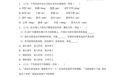 2017年湖南省湘潭市中考语文试卷（含解析版）_中考真题_1.语文中考真题2015-2024年_地区卷_湖南省_湘潭语文12-22