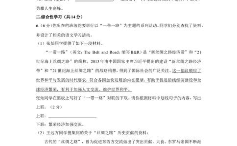 2017年湖南省湘潭市中考语文试卷（含解析版）_中考真题_1.语文中考真题2015-2024年_地区卷_湖南省_湘潭语文12-22