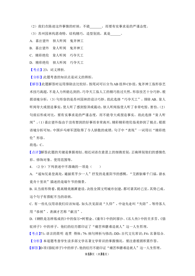 2017年湖南省湘潭市中考语文试卷（含解析版）_中考真题_1.语文中考真题2015-2024年_地区卷_湖南省_湘潭语文12-22