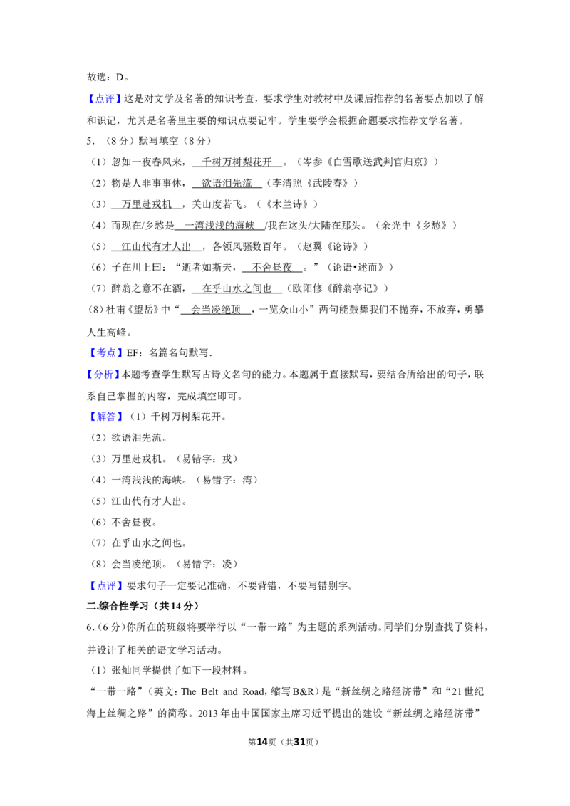 2017年湖南省湘潭市中考语文试卷（含解析版）_中考真题_1.语文中考真题2015-2024年_地区卷_湖南省_湘潭语文12-22