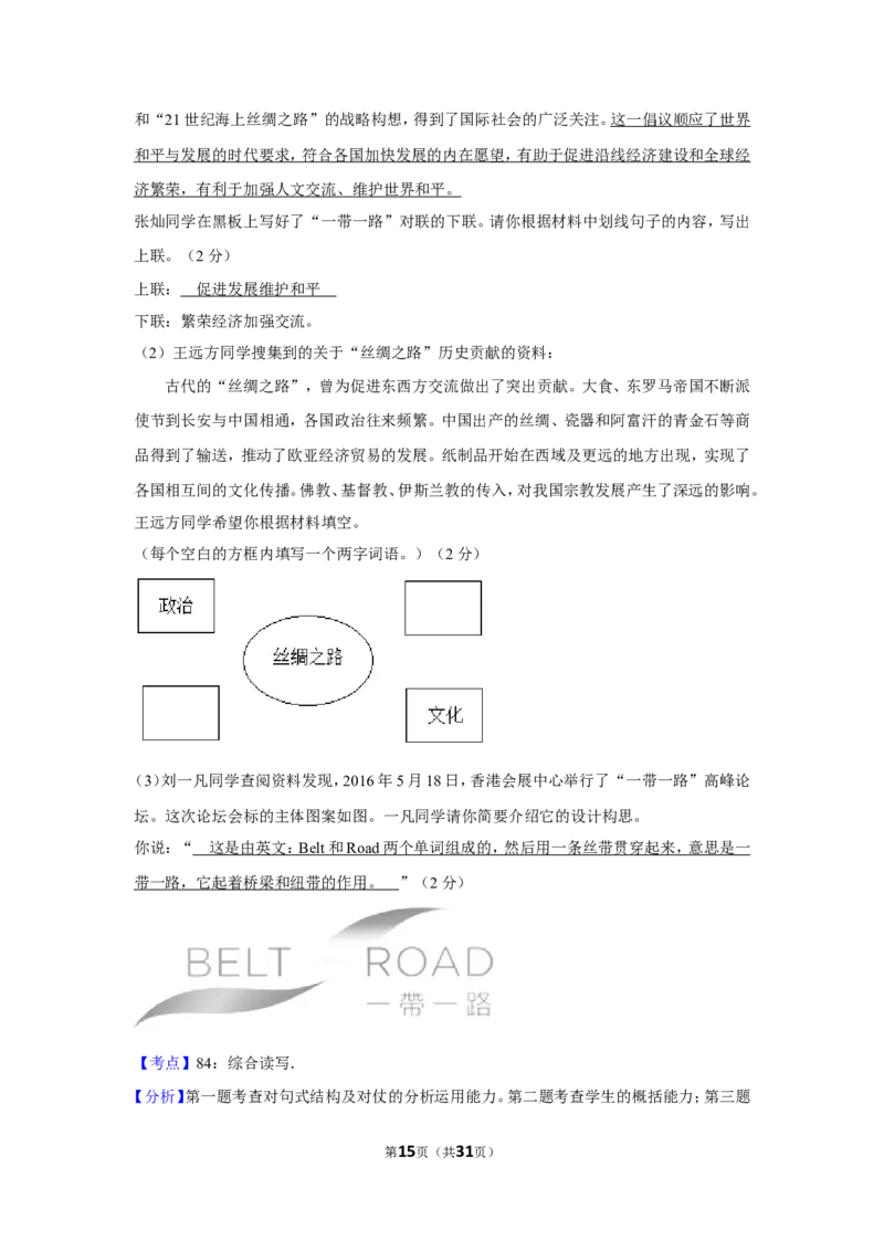 2017年湖南省湘潭市中考语文试卷（含解析版）_中考真题_1.语文中考真题2015-2024年_地区卷_湖南省_湘潭语文12-22