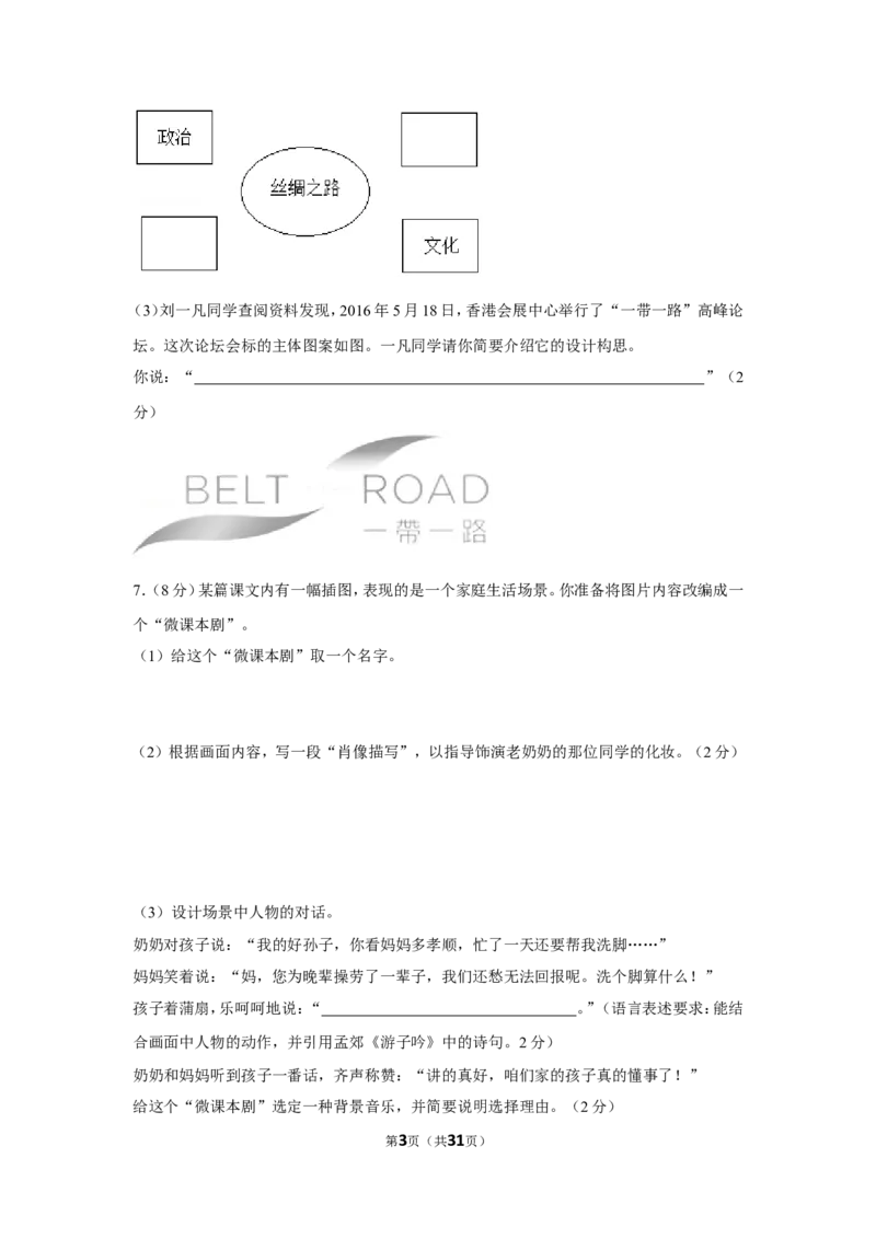 2017年湖南省湘潭市中考语文试卷（含解析版）_中考真题_1.语文中考真题2015-2024年_地区卷_湖南省_湘潭语文12-22