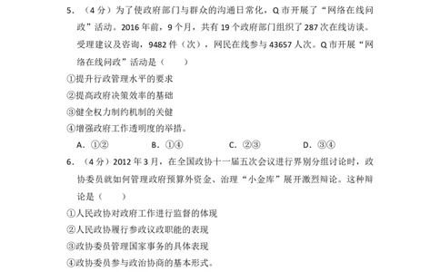 2013年高考政治试卷（新课标Ⅱ）（空白卷）_1.高考2025全国各省真题+答案_01.2008-2024全国高考真题（按省份分类）_3.甘肃_2008-2024&middot;（甘肃）政治高考真题