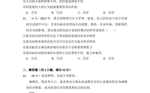 2013年高考政治试卷（新课标Ⅱ）（空白卷）_1.高考2025全国各省真题+答案_01.2008-2024全国高考真题（按省份分类）_3.甘肃_2008-2024&middot;（甘肃）政治高考真题