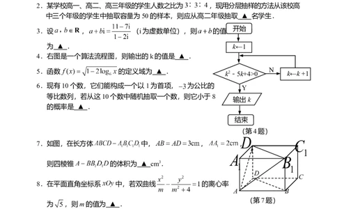 2012年高考数学试卷（江苏）（解析卷）_1.高考2025全国各省真题+答案_01.2008-2024全国高考真题（按省份分类）_10.江苏_2008-2024&middot;（江苏）数学高考真题
