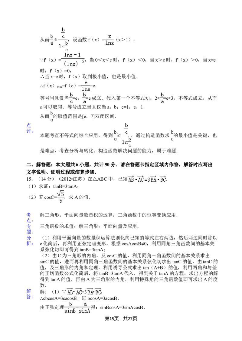 2012年高考数学试卷（江苏）（解析卷）_1.高考2025全国各省真题+答案_01.2008-2024全国高考真题（按省份分类）_10.江苏_2008-2024&middot;（江苏）数学高考真题
